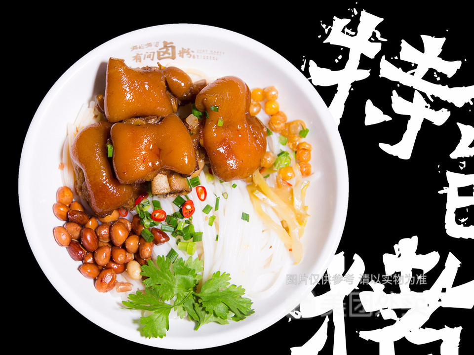 特色猪脚卤粉图片