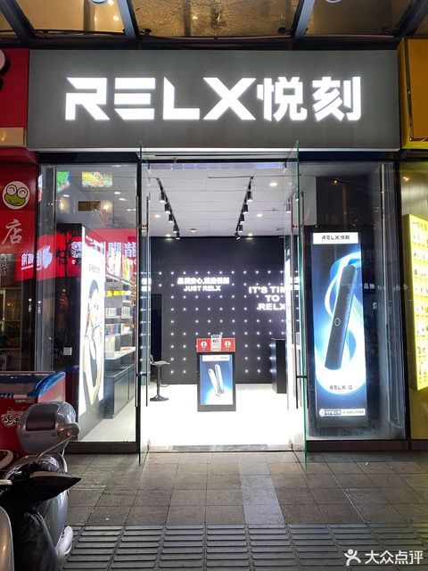 relx悦刻晋江万达专卖店