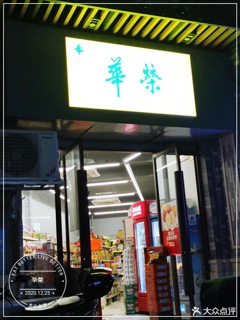 查看桂林华荣超市电话_360地图搜索结果列表