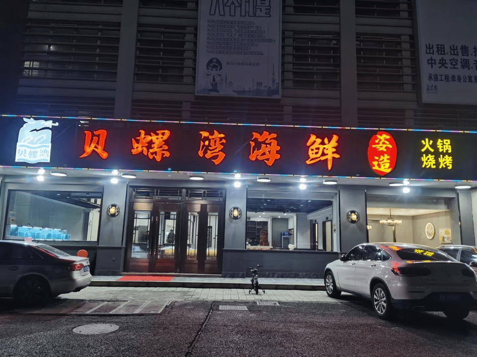 海鲜大排档
