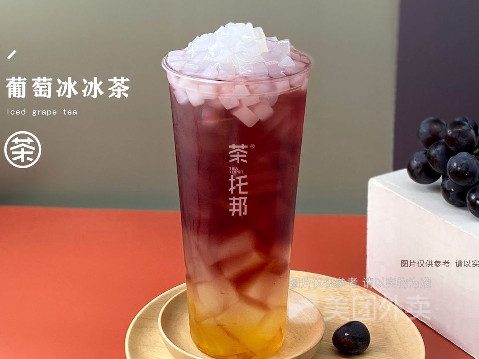 葡萄冰冰茶图片