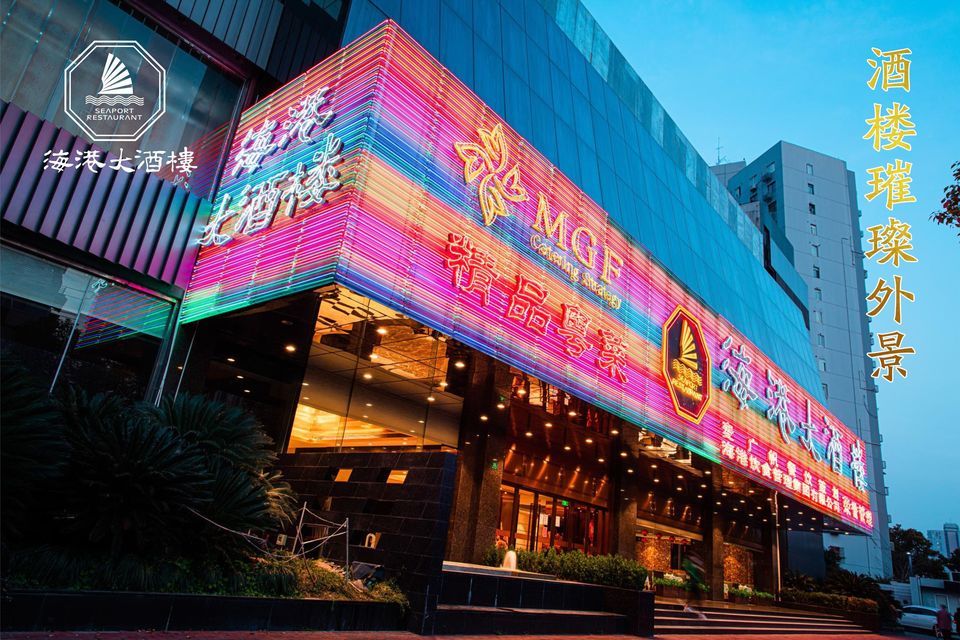                      海港大酒楼
