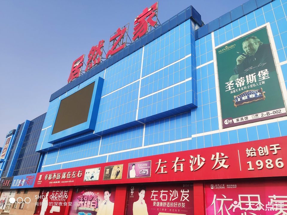 之家(万佳克拉玛依店)电话,居然之家(万佳克拉玛依店)地址_360地图