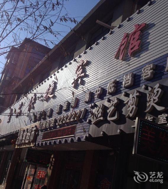 青冈星月阁旅店