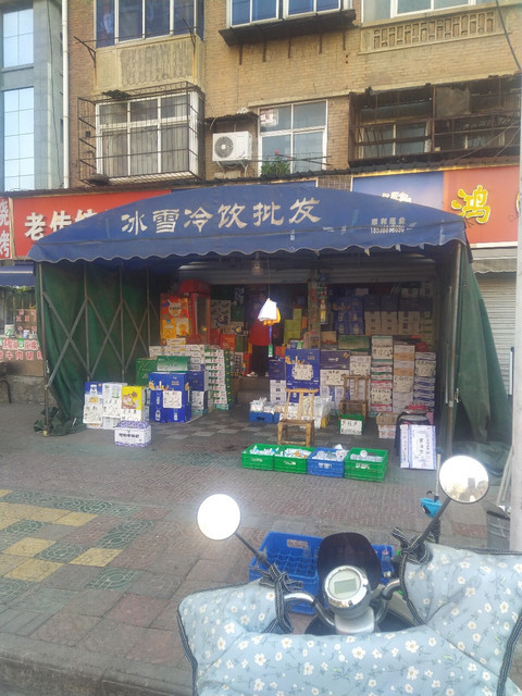 冷饮批发零售图片