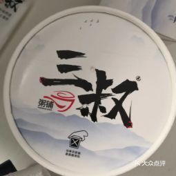 三叔粥铺logo图片