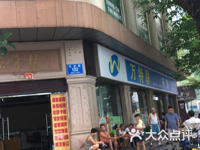 万特联药房天安堂南村分店位于深圳市罗湖区京基·百纳空间标签:药店