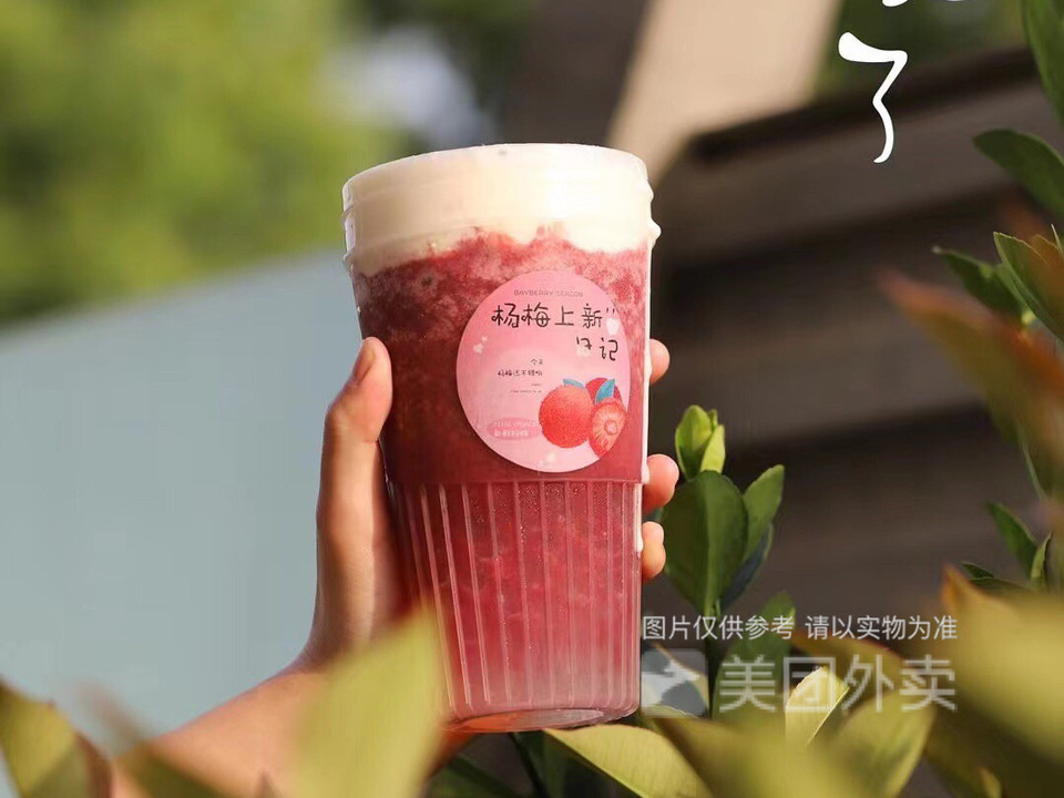 霸气芝士杨梅图片