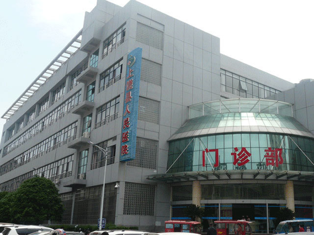 广信区人民医院图片