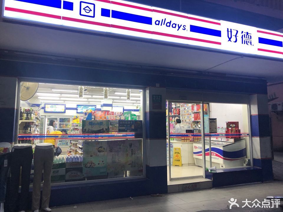 上海好德便利店总部