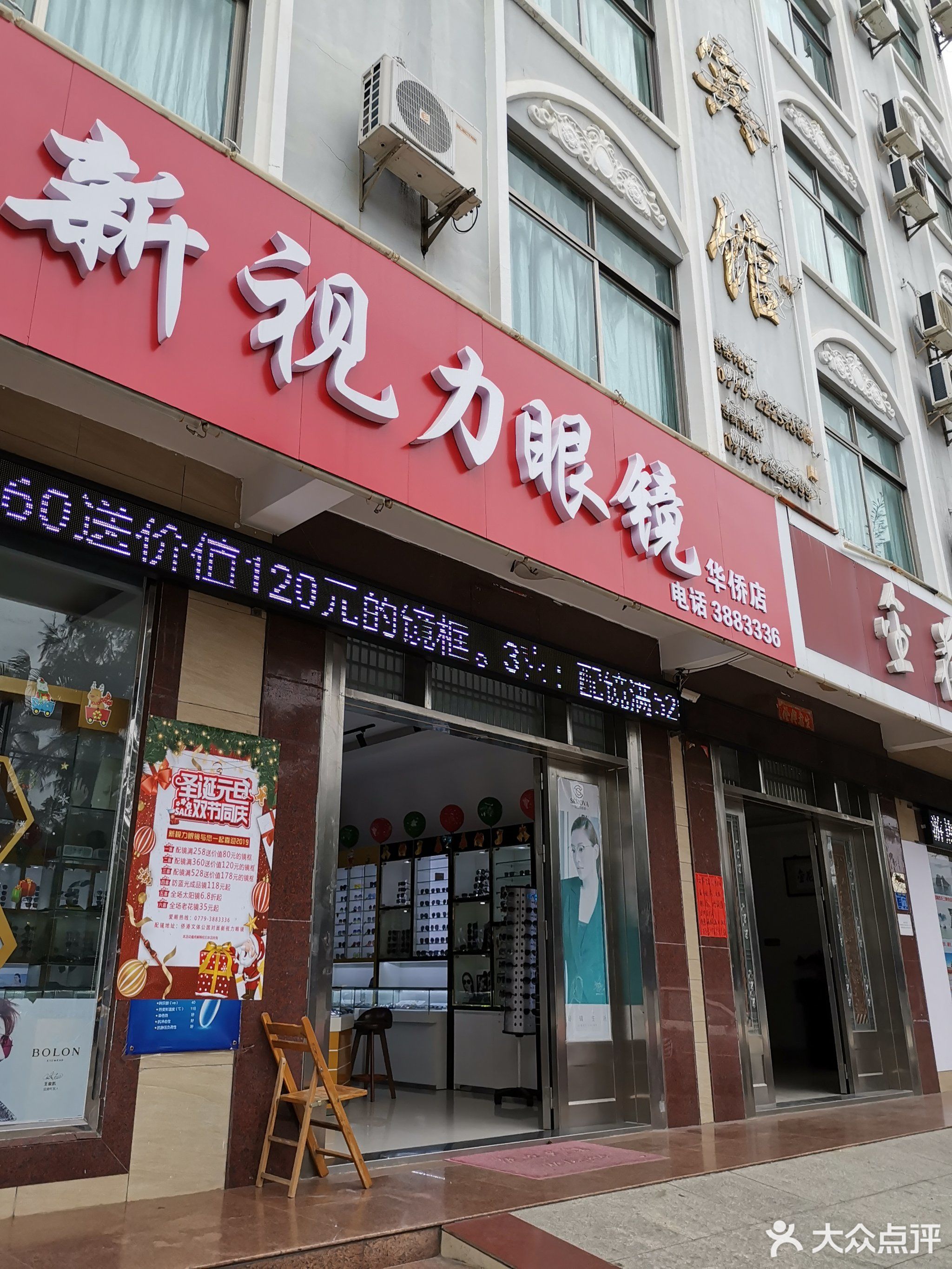 新视力眼镜(华侨店)