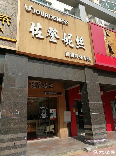 佐登妮丝滨北店