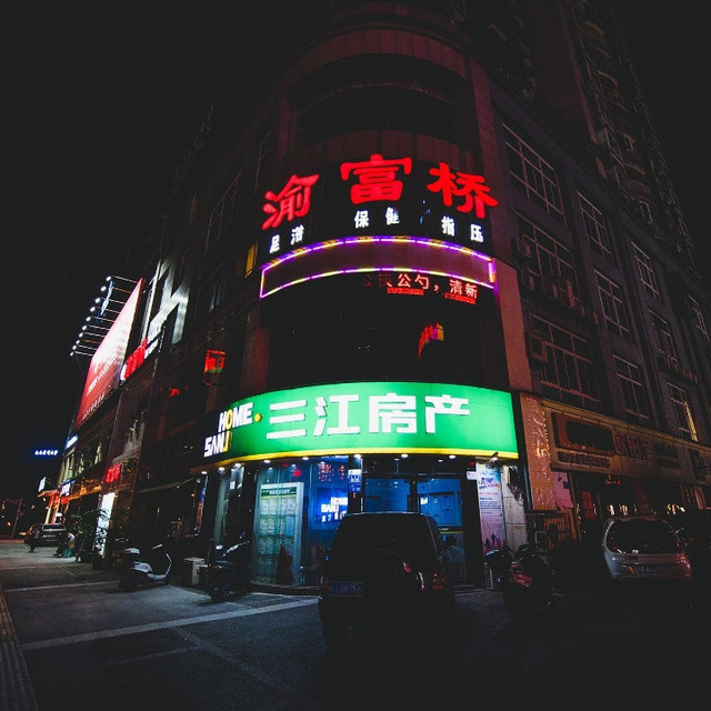 渝富桥(泸州店)云康足浴会所富临保健会所贵足阁保健城贝康足浴金足堂