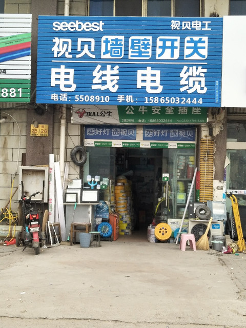 视贝墙壁开关电线电缆