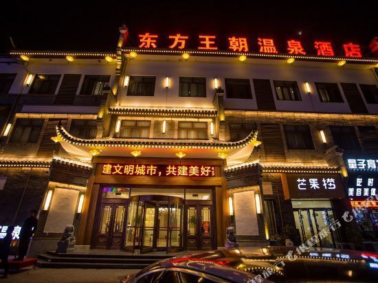 王朝温泉酒店地址(位置,怎么去,怎么走,在哪,在哪里,在哪儿):驻马店市