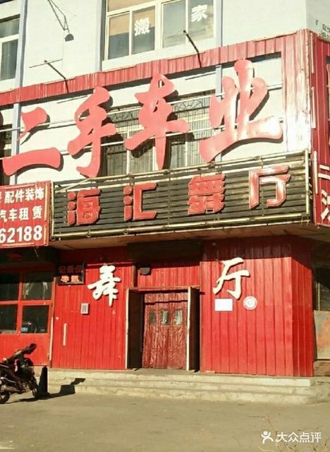 【沈阳港汇舞厅10月4日杀人事】地址,电话,路线,周边设施_360地图