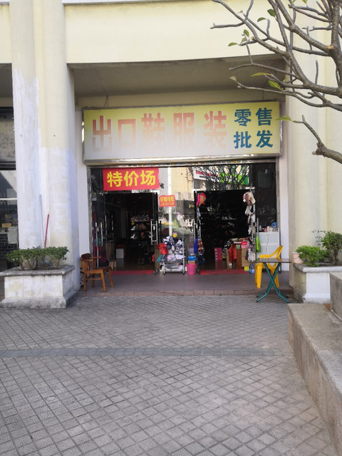 市香洲区九州大道东1206号pibo写字楼4001室魅影品牌服饰批发零售电话