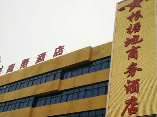 【根据地】地址,电话,路线,周边设施_360地图