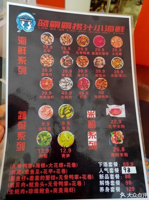 蓝霸霸捞汁小海鲜