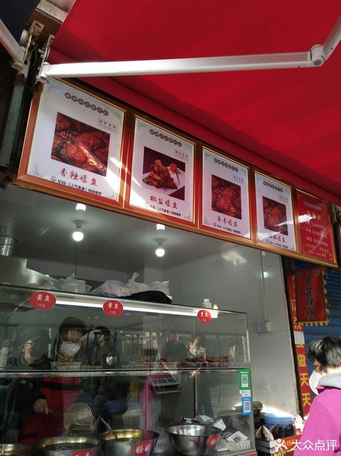 地地道道爆鱼店