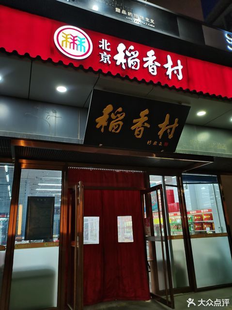 【稻香村(长阳店)】稻香村(长阳店)电话,稻香村(长阳店)地址_360地图
