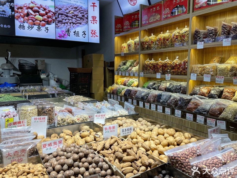 干果张惠新店