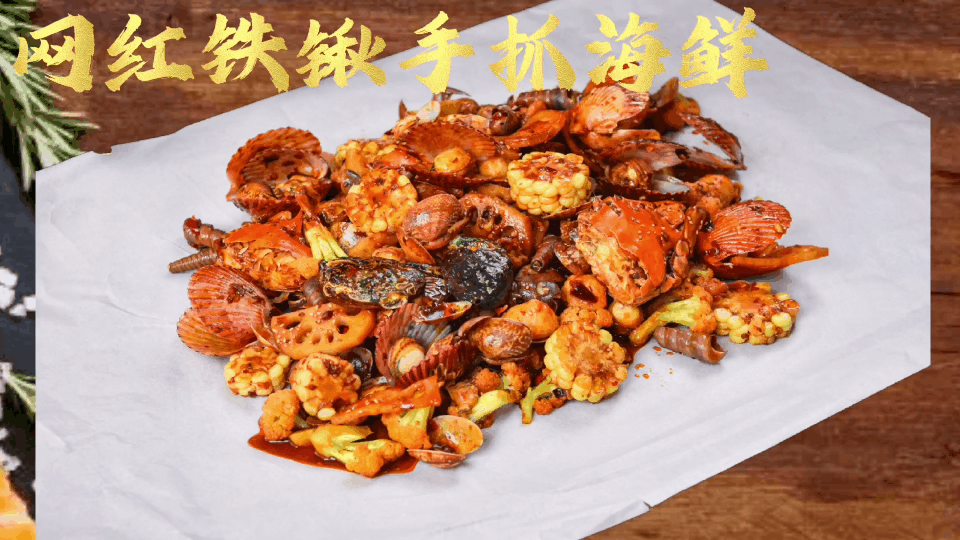 情侣网红手抓铁锹海鲜图片