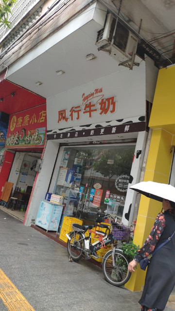 查看风行牛奶专卖店_360地图搜索结果列表