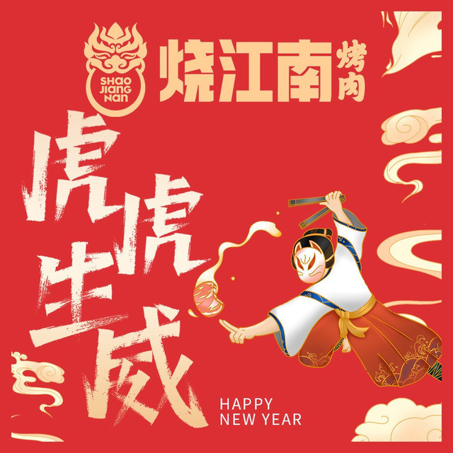 烧江南烤肉万达店