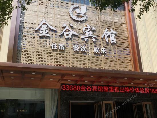 隆昌金谷大酒店图片