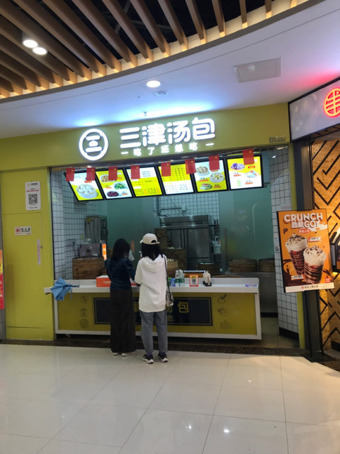 三津汤包门店图片