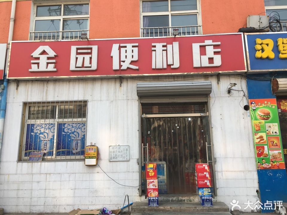 商場超市 便利店 > 天天便利店 全天便利店佳佳樂便利店鑫鑫便利店七