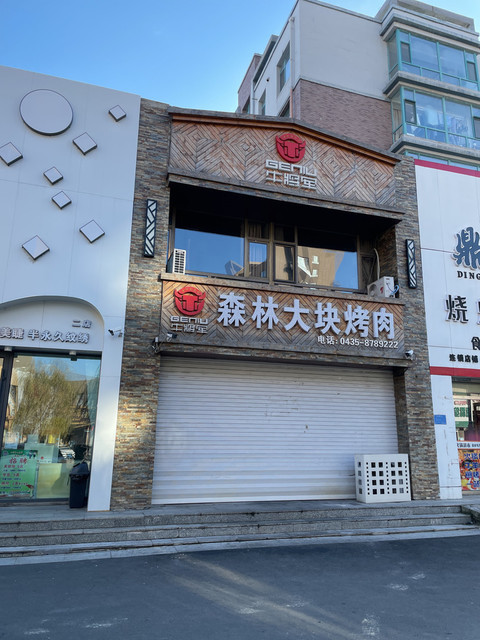 牛将军森林大块烤肉