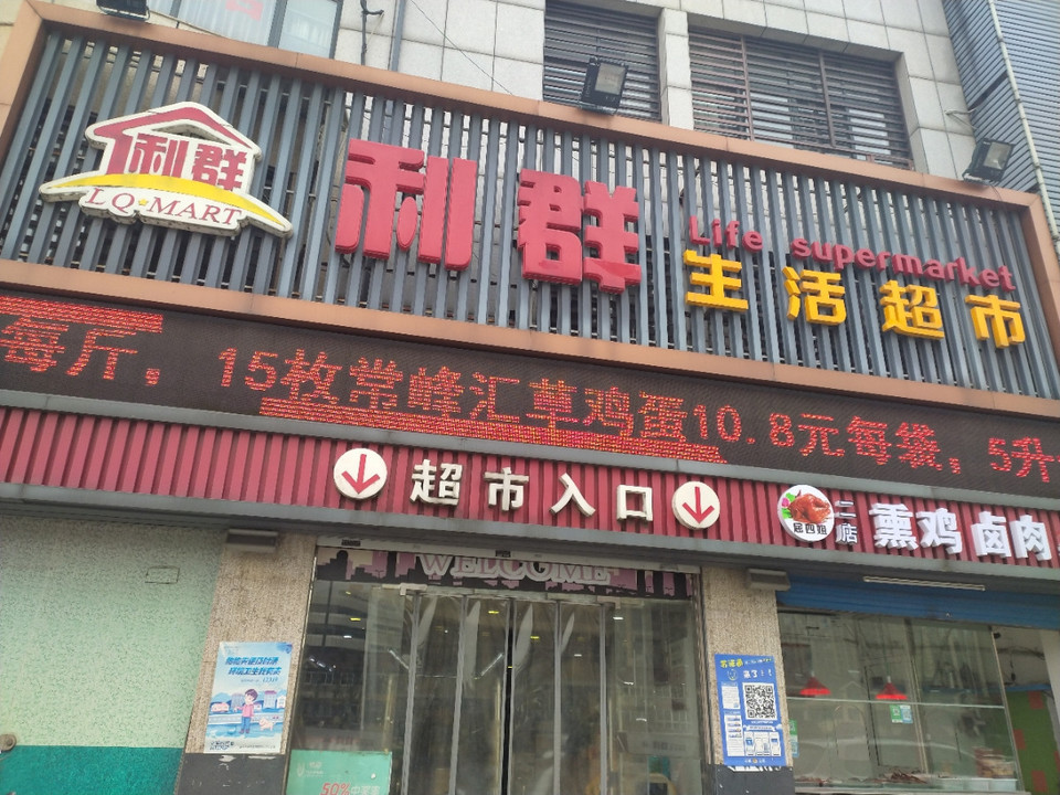 新世纪华联超市
