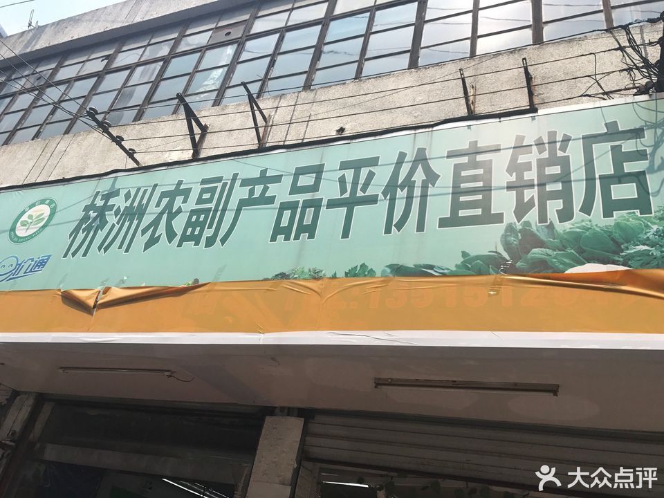 萬邦農副產品批發市場