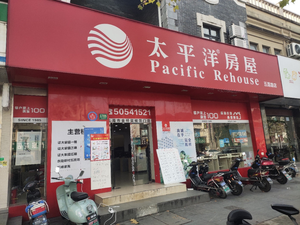 上海太平洋房屋