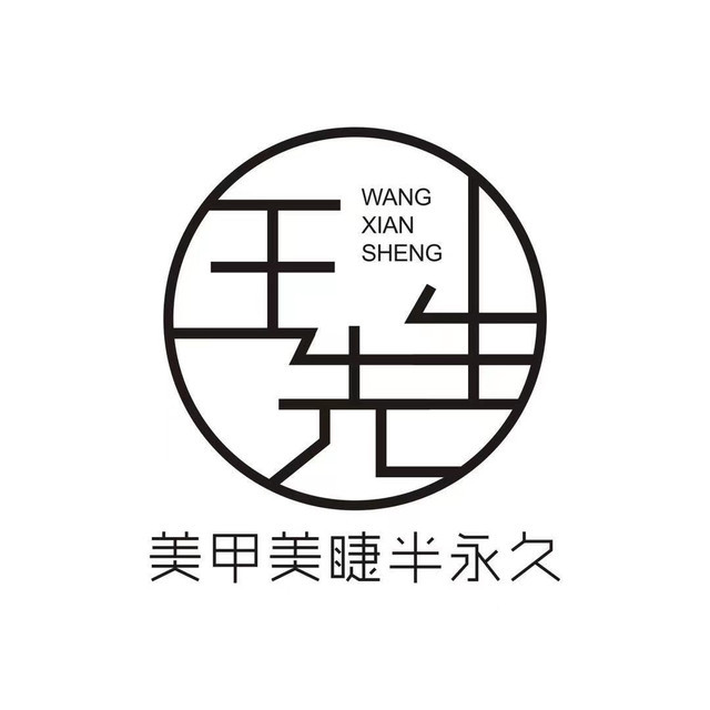 王先生(美甲美睫半永久私人订制)图片