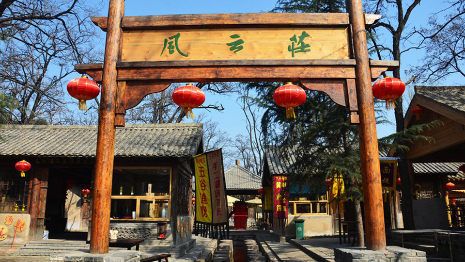 大宋武侠城归云庄