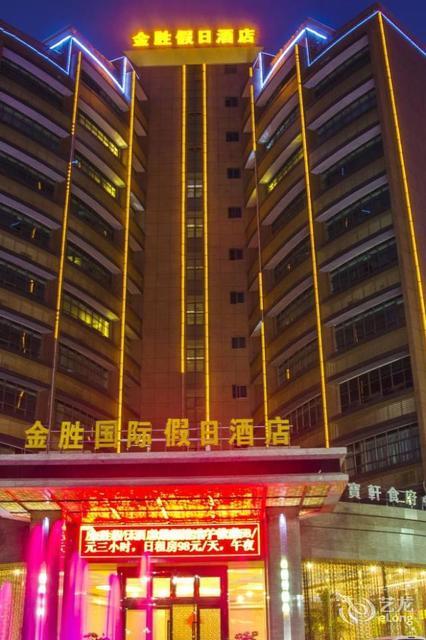  东莞金胜国际假日酒店(东城分店)