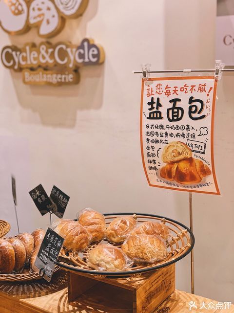 冰面包推薦菜:cycle&cycle(益樂路店)位於杭州市益樂路81號