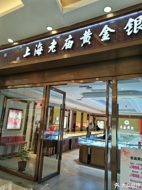 上海老庙黄金银楼(万达广场店)图片