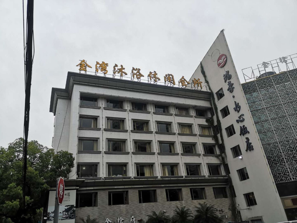 福建厦门纤公馆图片