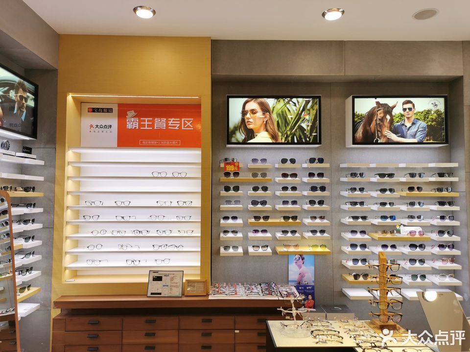 宝岛眼镜万新店