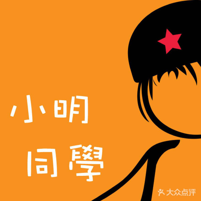 小明同学头像带字图片