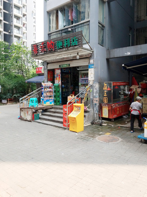 哪,在哪里,在哪儿):重庆市渝北区电话:喜乐购超市(同心苑店)地址(位置