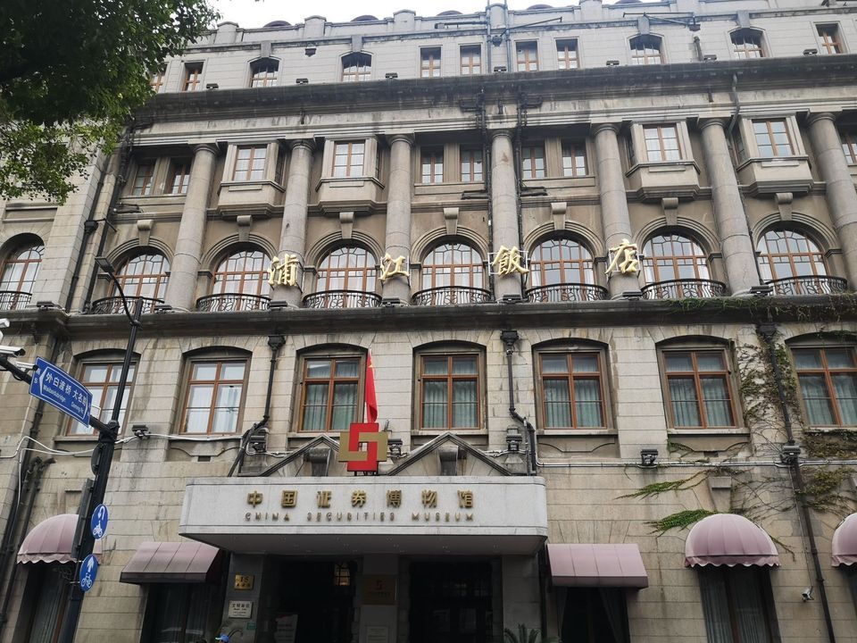 中国证券博物馆