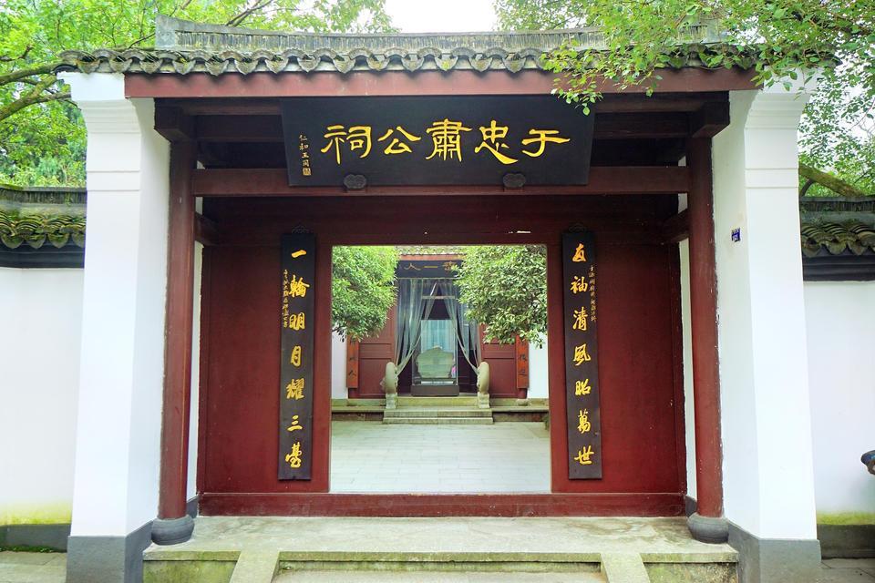 杭州西湖风景名胜区-于忠肃公祠