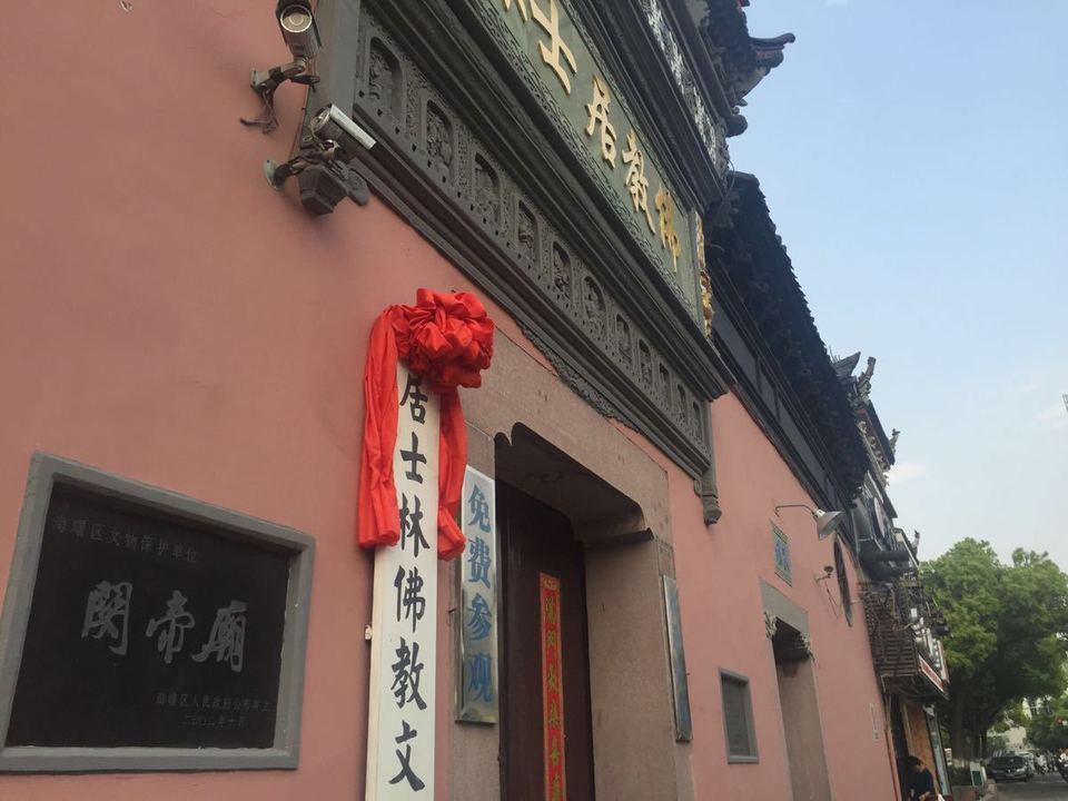 宁波佛教居士林