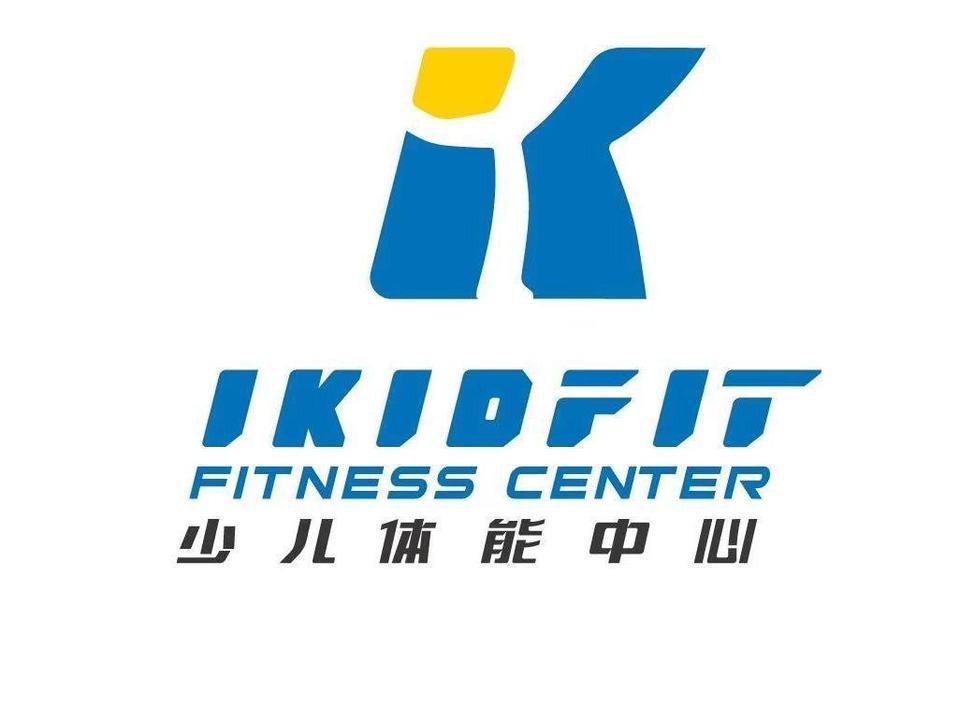 ikidfit爱酷少儿体能中心图片