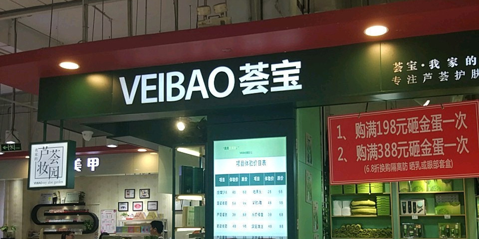          veibao荟宝(三水广场店)
